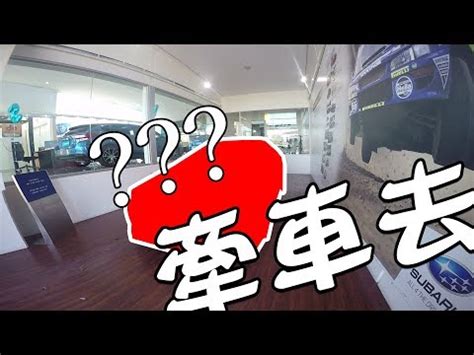 新車 農民曆|牽新車日子怎麼選？